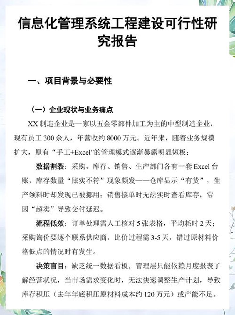 企业如何抓住管理变革的新机遇
