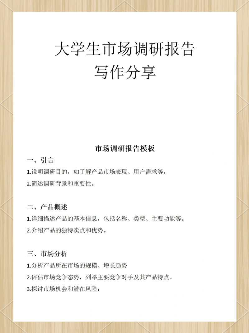 市场调研报告：洞察行业脉搏